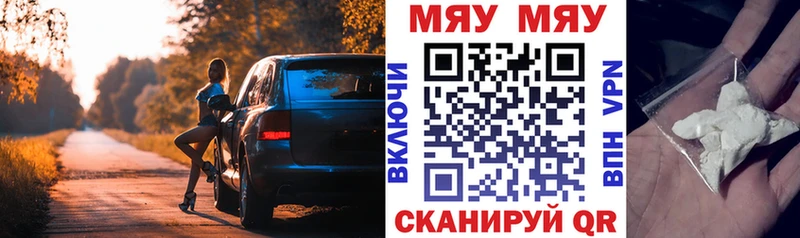 Мефедрон мяу мяу Кумертау