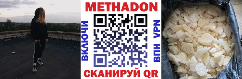 Метадон methadone  мега ONION  Кумертау 